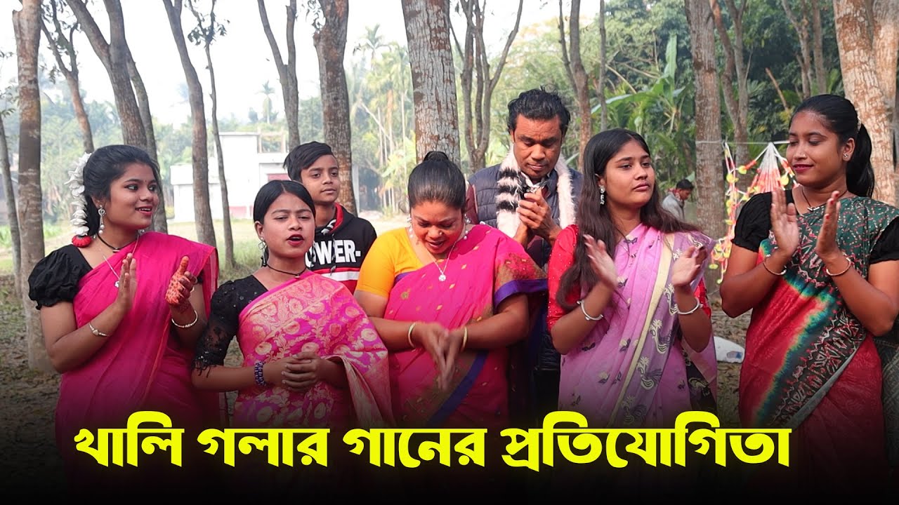 সবার সেরা শিল্পীদের নিয়ে খালি গলার গানের প্রতিযোগিতা || দেখুন কে জিতলো