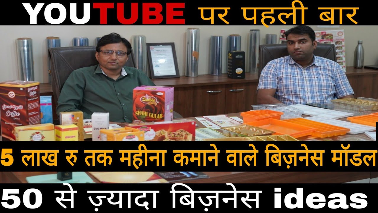 50 तरह के बिज़नेस शुरू करें   PACKED YOUR PRODUCTS IN BLISTERS PACKING OR IN A BOX