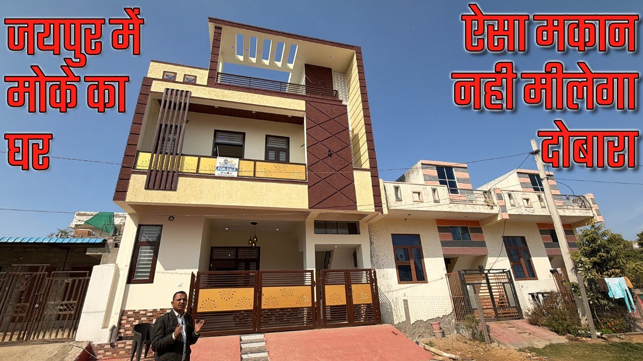 बढ़िया लोकेशन में 😎 आपके बजट वाला घर 🏠  जयपुर सिटी में #property #home #luxuryhouse 