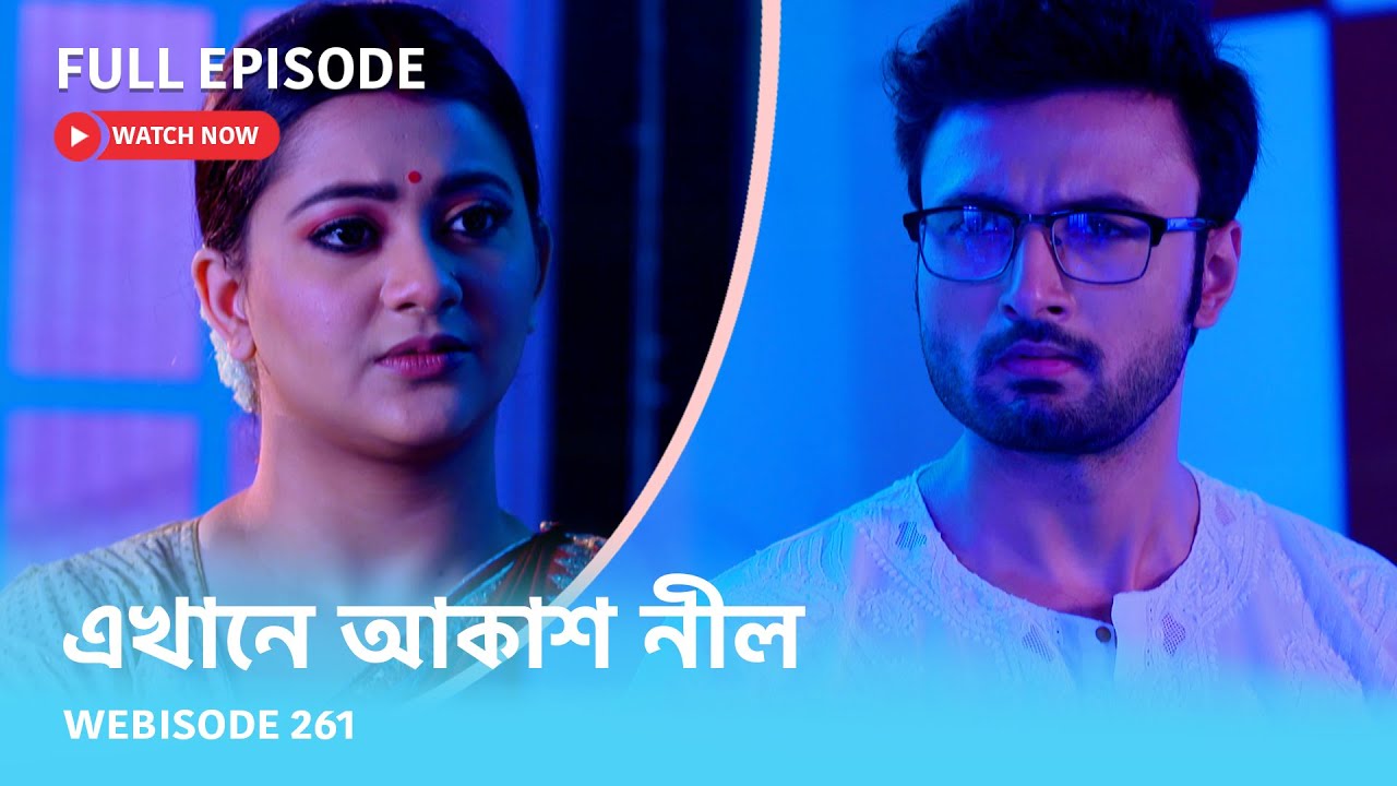 Webisode 261 I Full Episode I আবার দেখুন আপনাদের প্রিয় ধারাবাহিক 