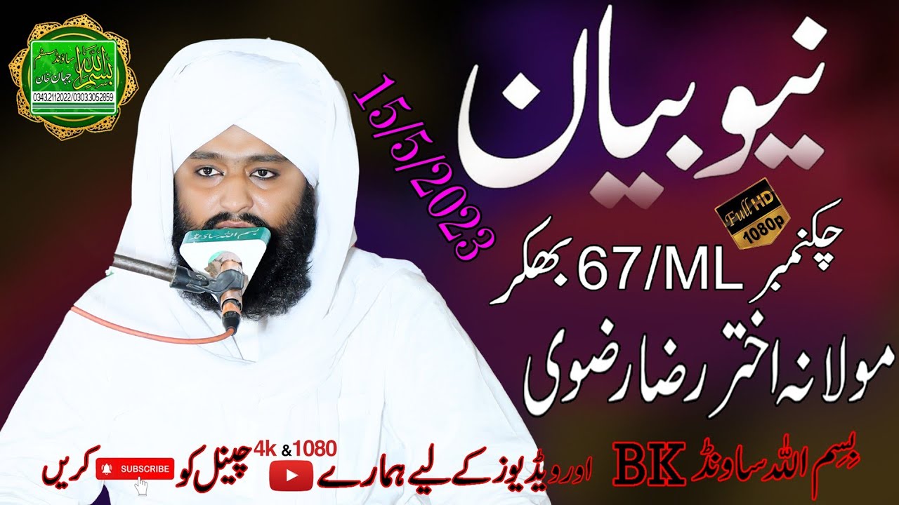 akhtar raza rizvi🕌67ml🕋me  hafiz e quran ki shan🏨اختر رضا رضوی🏰