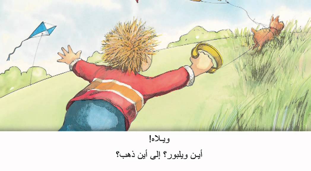 Wilbur Book Reading - Arabic