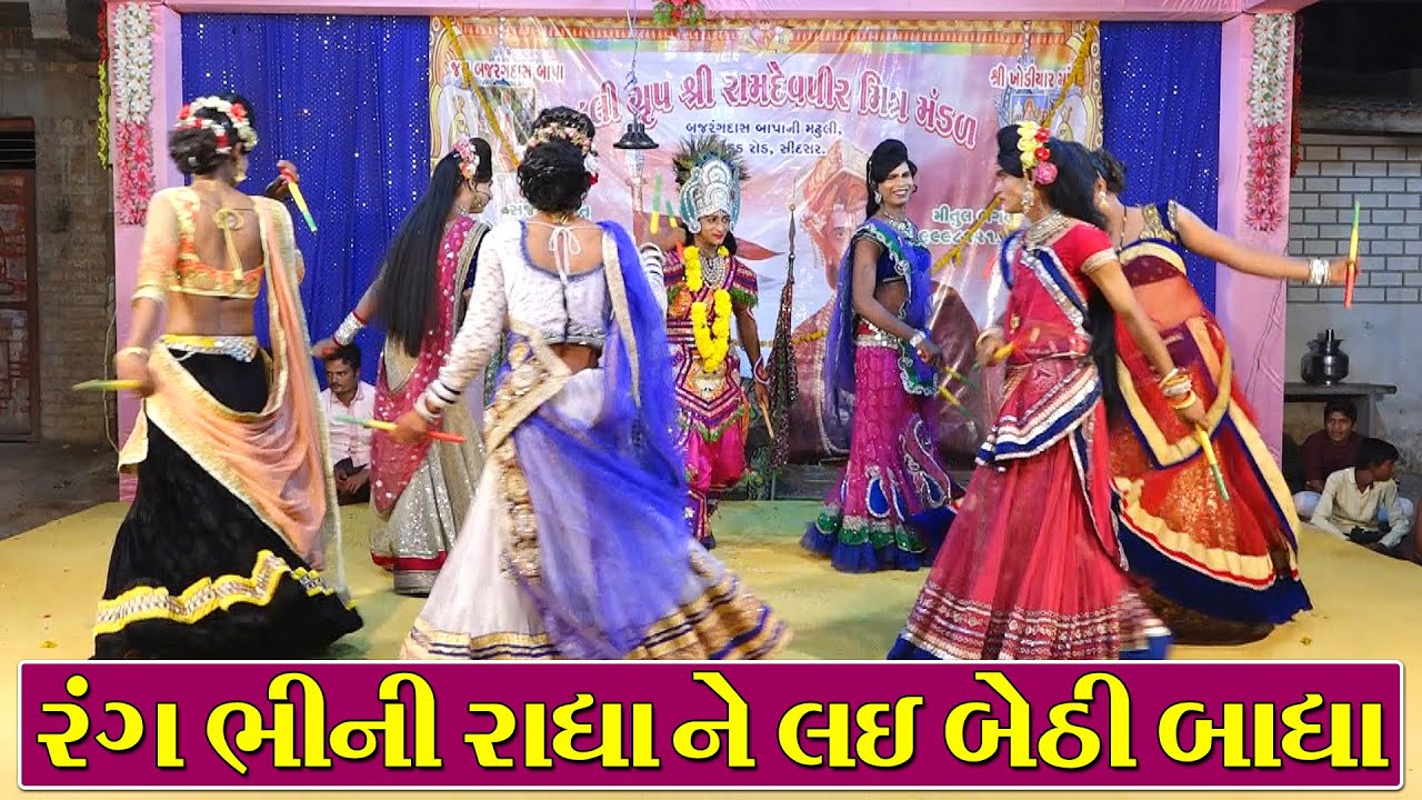 રંગ ભીની રાધા ને લઇ બેઠી બાધા II Madhuli Group Ramamandal - Mitul Bhagat II Anmol Studio