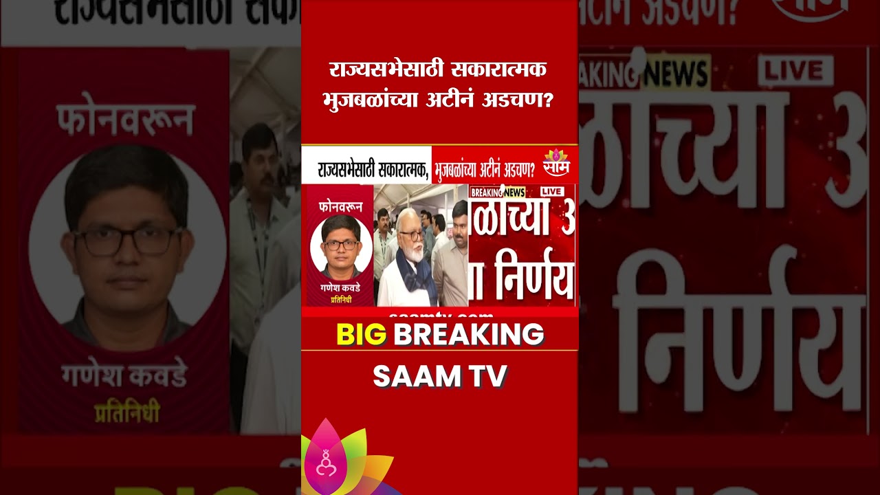 राज्यसभेसाठी Chhagan Bhujbal यांचं नाव, पण अटीनं अडचण? | RajyaSabha | NCP Politics