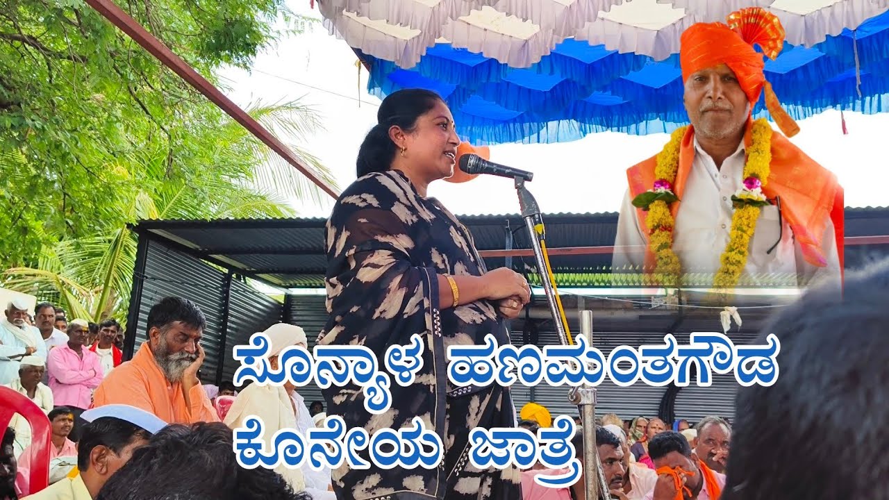 ಸಿದ್ದಮ್ಮ ಕೊಳ್ಳುರಗಿ ಅವರ ಅನುಬವದ ಮಾತುಗಳು ಹಣಮಂತಗೌಡರ ಬಗ್ಗೆ.ಹೆಂಥಾ ಡೋಳ್ಳಿನಕಲಾವಿದರು
