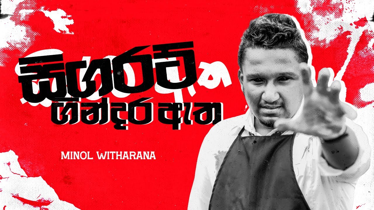 AVIZ x DAVIZ | ඔව් අපි එහෙම එව්න් බන් | MINOL WITHARANA | Podcast Episode 10