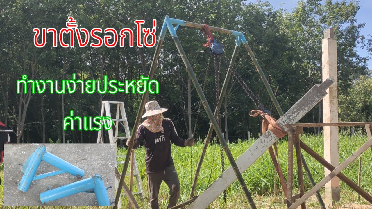ขาตั้งรอกโซ่แบบมีคานกลางยกง่ายกว่าเดิม