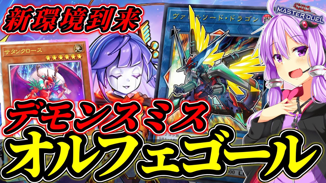 来たる新環境！ライガーダンサーへの対策も！【遊戯王MD】