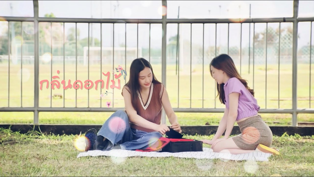 [OPV] กลิ่นดอกไม้ #อิ๊งภา #มิ้ลค์เลิฟ | Part 1