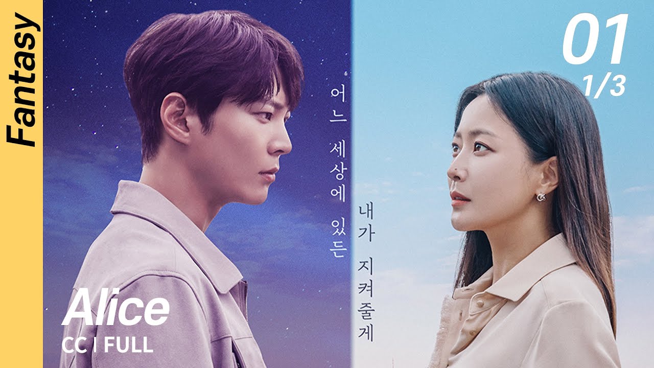[CC/FULL] Alice EP01 (1/3) | 앨리스