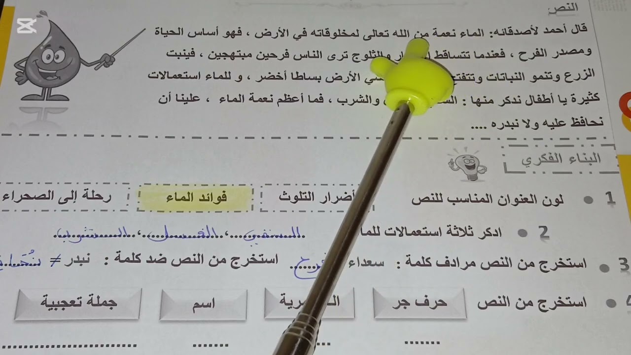 حل إختبار الفصل الثاني في مادة اللغة العربية للسنة الثانية إبتدائي.