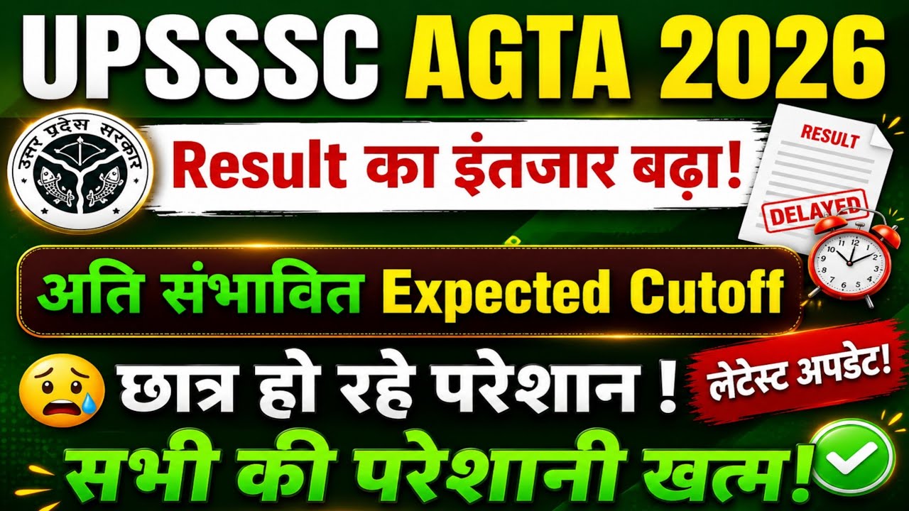 Updated-  Final cutoff & Result | upsssc agta 2025 I upsssc कृषि प्राविधिक सहायक Final Cutoff 