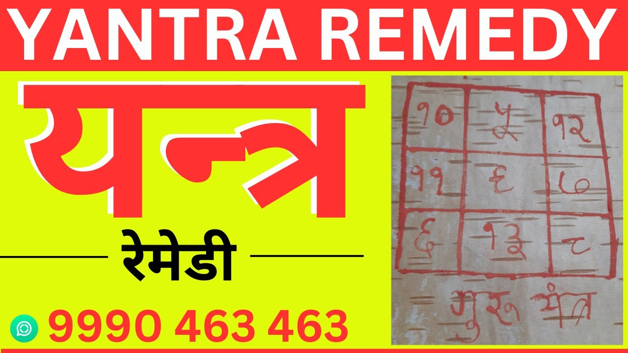 यन्त्र रेमेडी | Yantra Remedy | Learn to make Yantra | Yantra Class | Yantra Course by RK Sharma