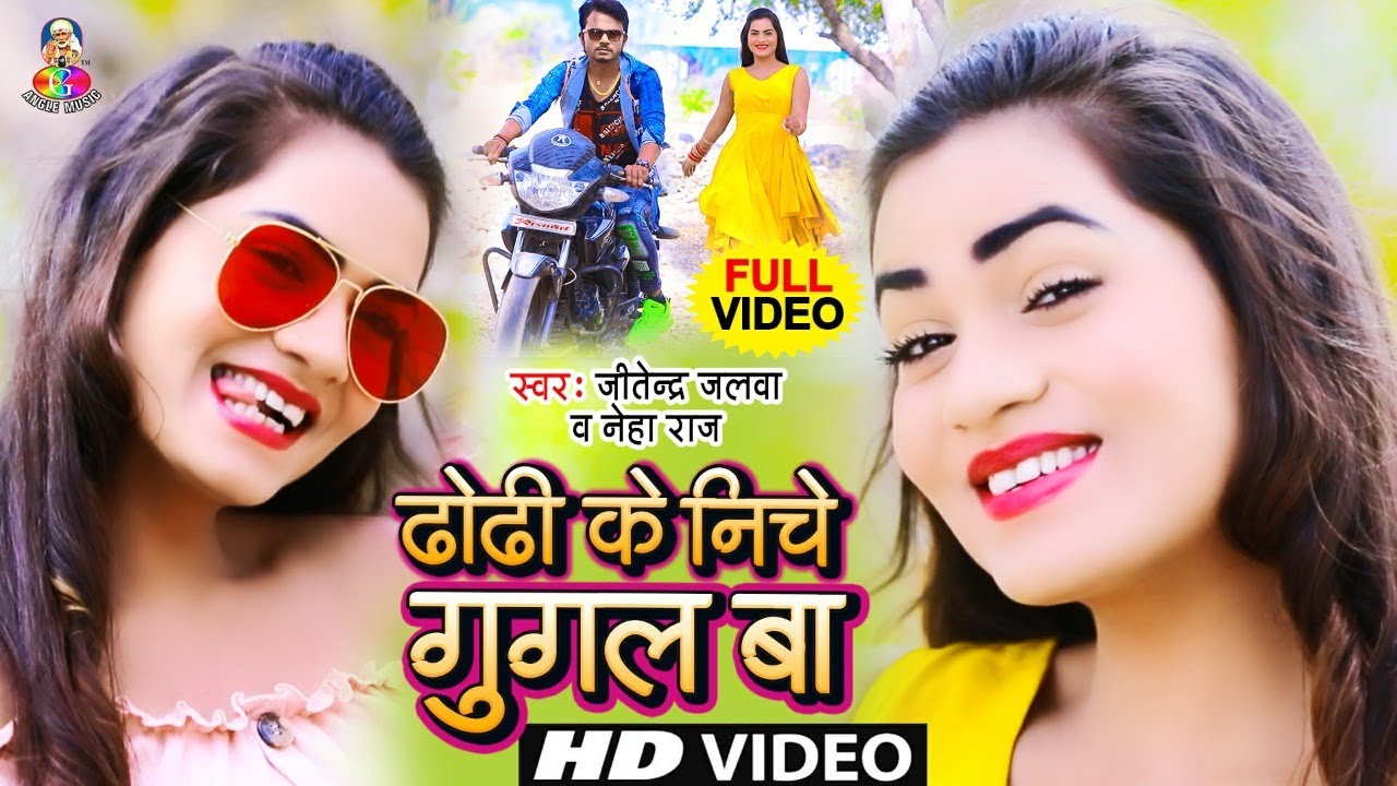 #Video #Neha_Raj | ढोढ़ी के निचे गूगल बा | Jitendra Jalwa | Dhodhi Ke Niche Google Ba | New Song 2021