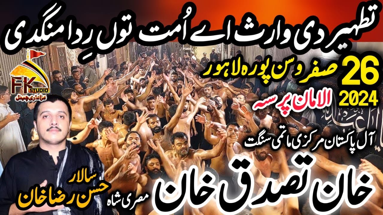 Tatheer Di Waris Ay Ummat Tu Rida Mandgi I Khan Tassaduq Khan I 26 Safar 2024 I Wasan Pura Lahore