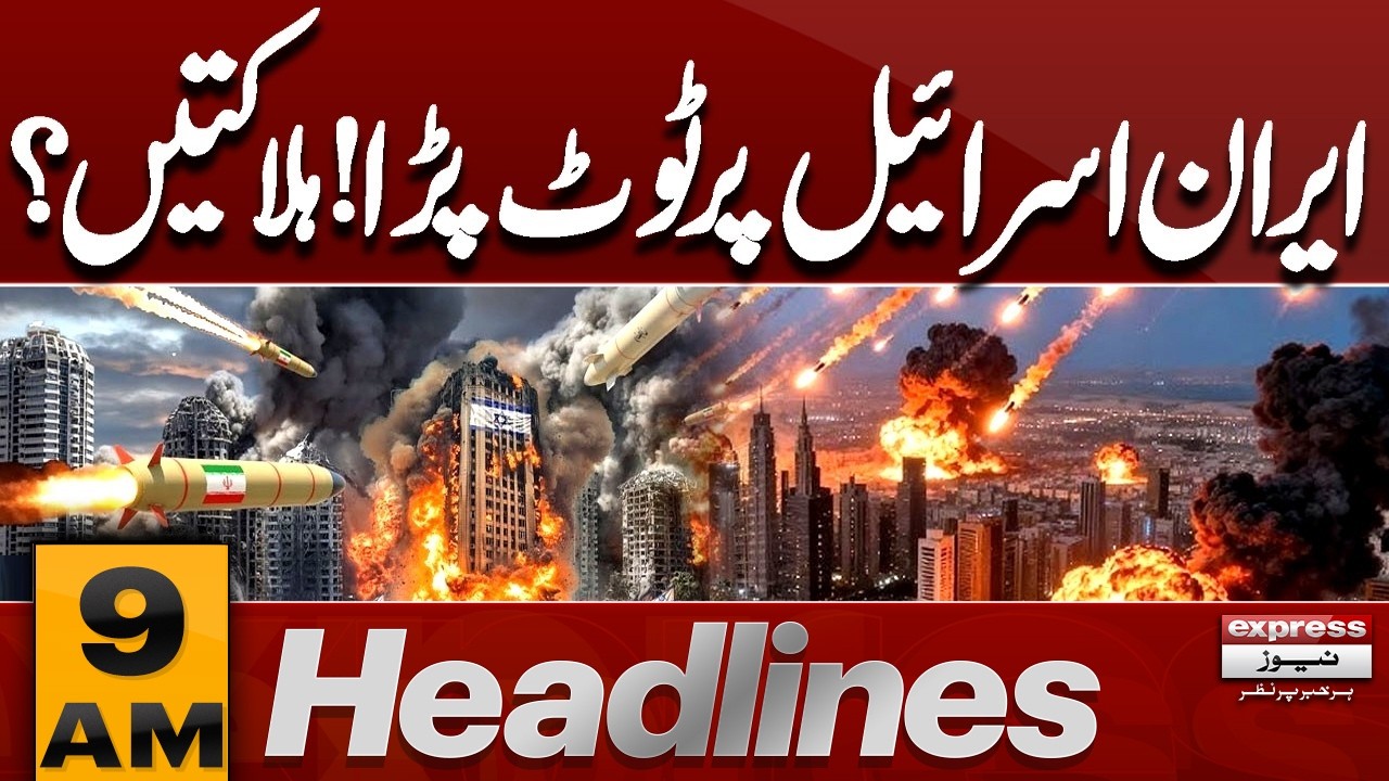 Alert | Iran Israel War Latest News Updates | 9 AM Headlines | Pakistan News