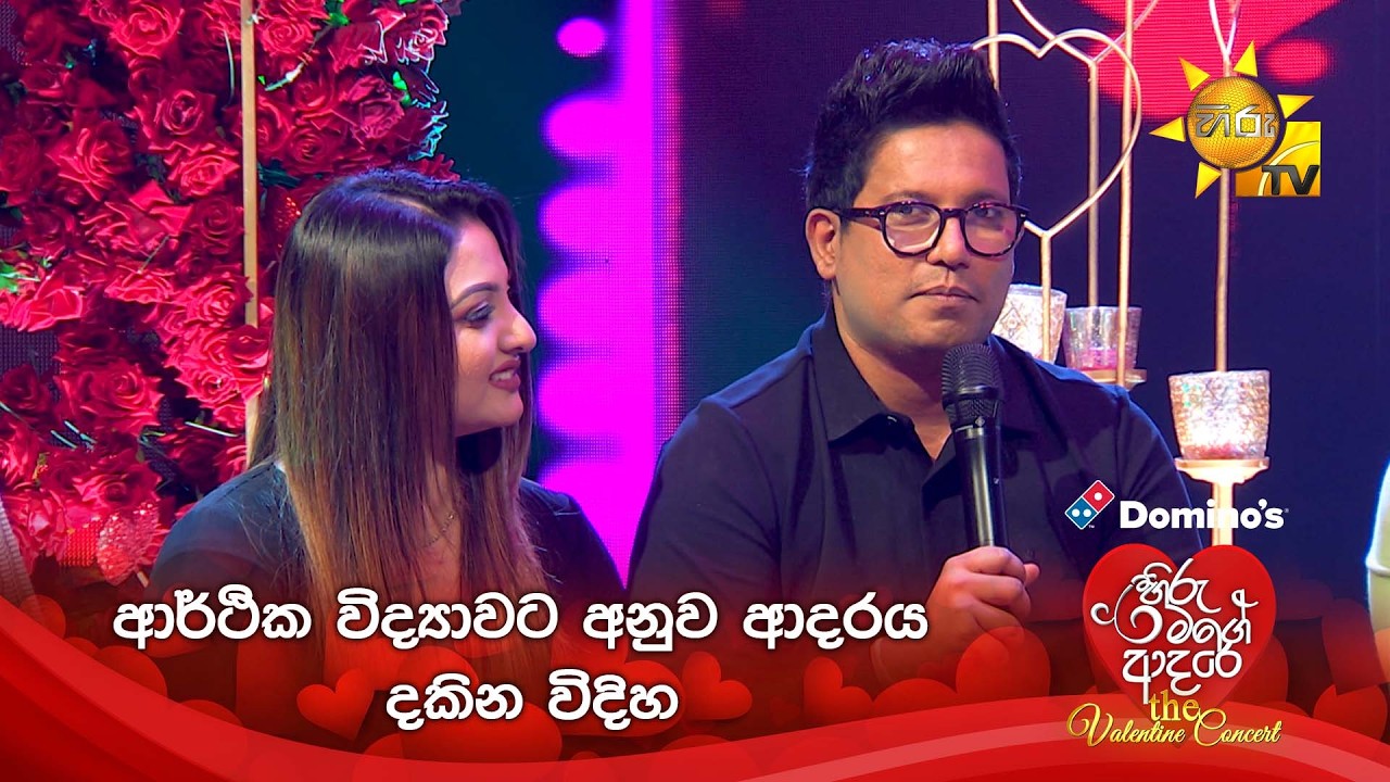 ආර්ථික විද්‍යාවට අනුව ආදරය දකින විදිහ