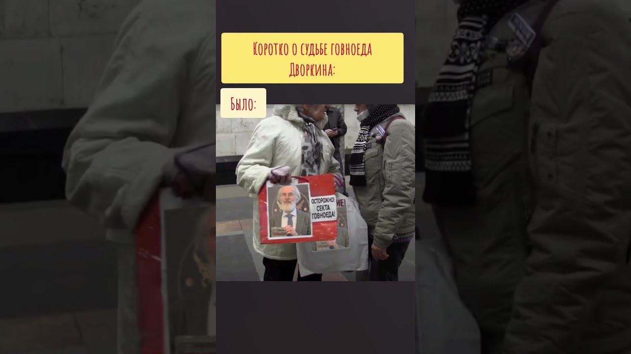 Секте копрофиладворкина конец)) 