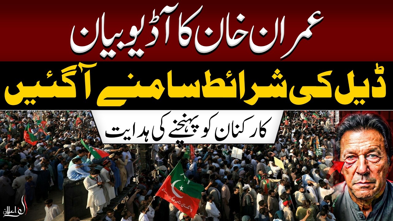 Imran Khan Audio Statement Leaked | Deal Terms Revealed | Instructions Issued to Employees