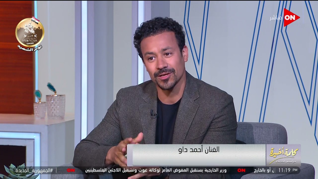 كلمة أخيرة - الفنان أحمد داود: أنا أصلا مهندس ميكانيكا.. واتخضيت من رد الفعل على برنامج الكونتينر