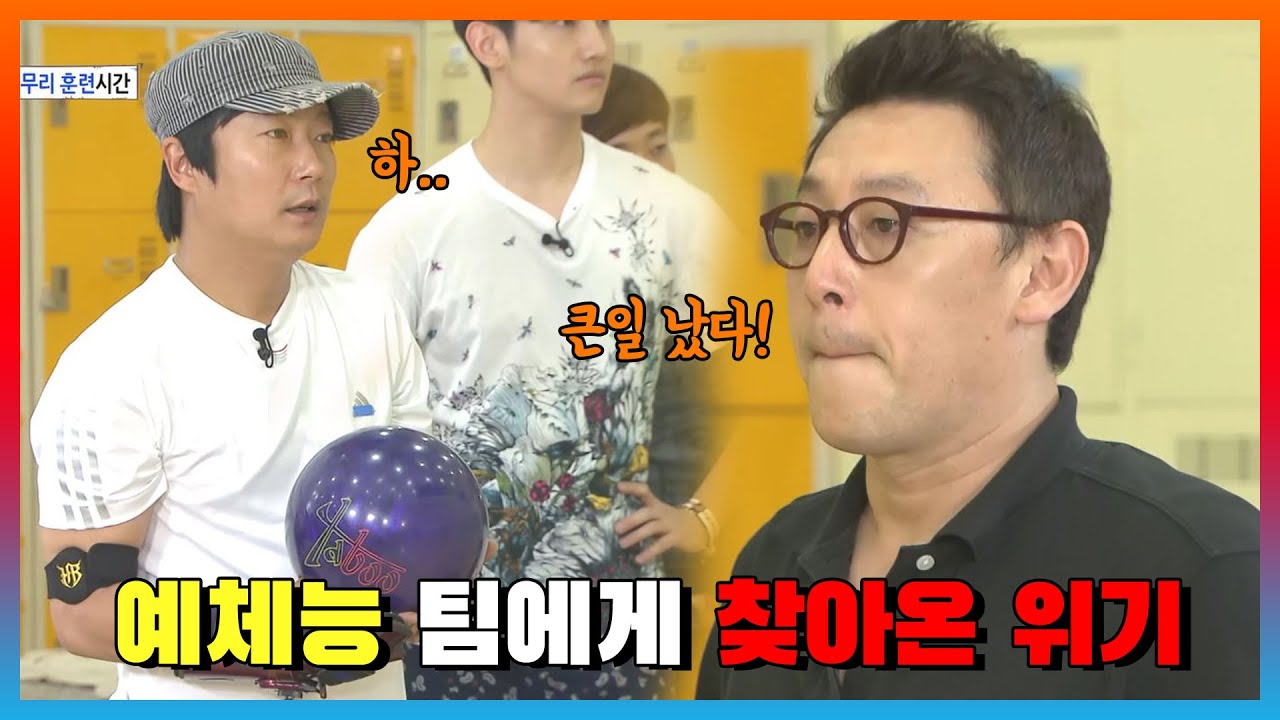 볼링 도사 병진에게 찾아온 위기! 당황한 예체능팀 과연 상대팀을 이길 수 있을까? | KBS 130521 방송