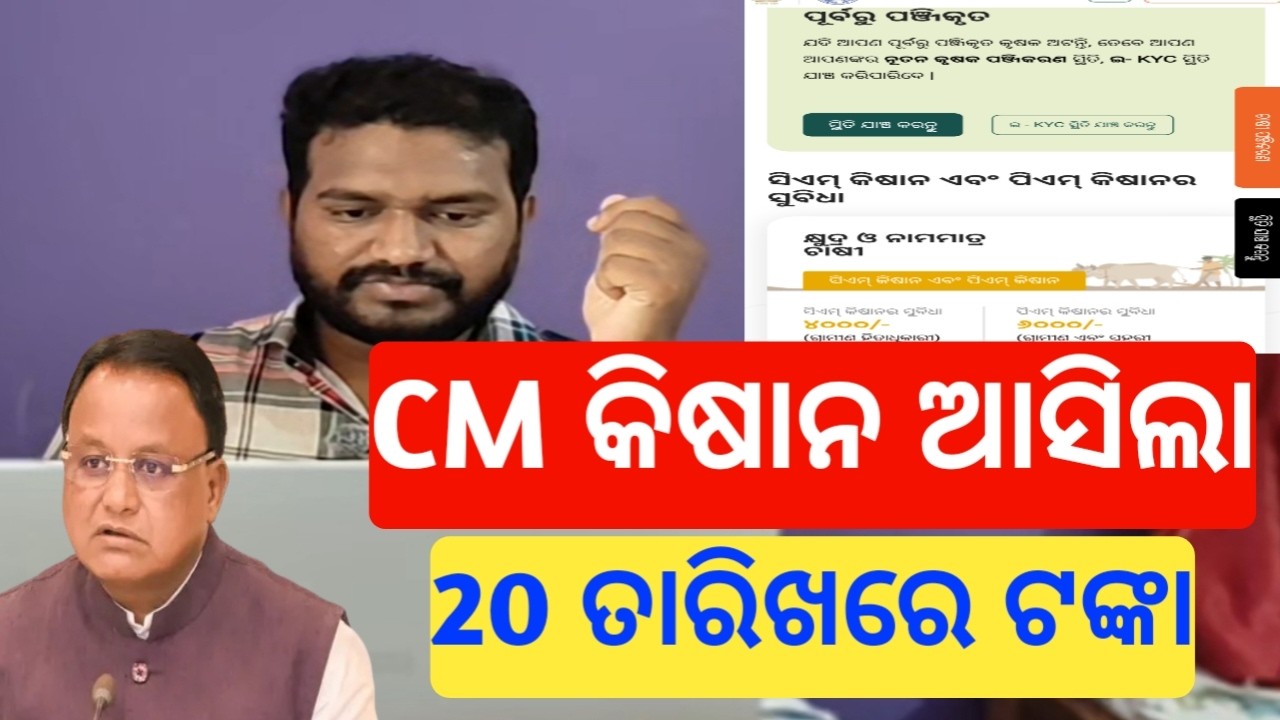 CM kisan yojana big update 2026 |cm kisan yojana money new updates 2026 | cm kisan yojana today news