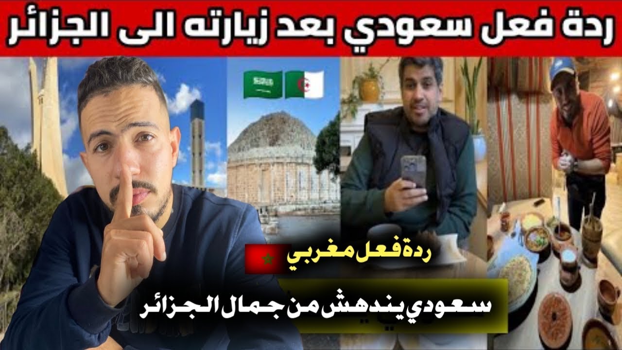  على شاهدوا ردة فعل سعودي 🇸🇦 بعد زيارته الى الجزائر 🇩🇿  سعودي ينبهر بجمال الجزائر 