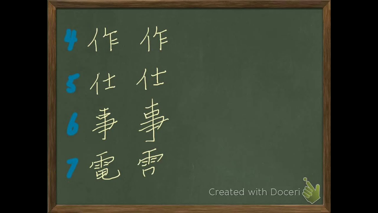Lesson8 Kanji (1)