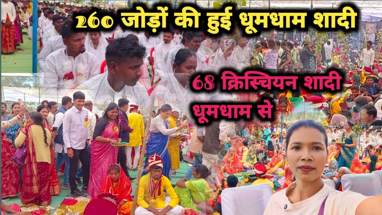 260 जोड़ों की हुई शादी ll 68 जोड़ा क्रिश्चियन ll Ambikapur me bde dhumdham se kanya vivah huwa ll