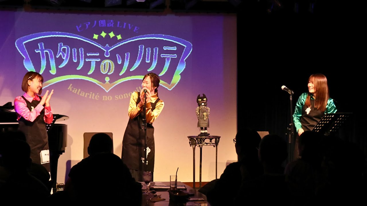 ピアノ朗読ライブ『カタリテのソノリテ vol. 4』ダイジェスト