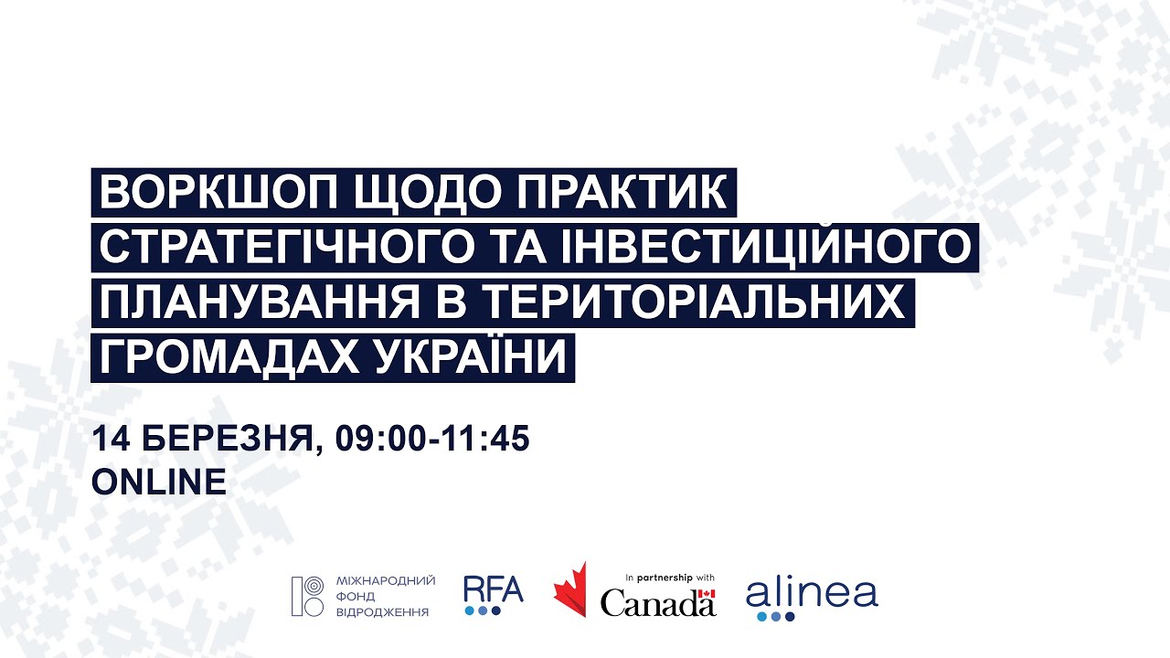 Воркшоп щодо практик стратегічного та інвестиційного планування в територіальних громадах України