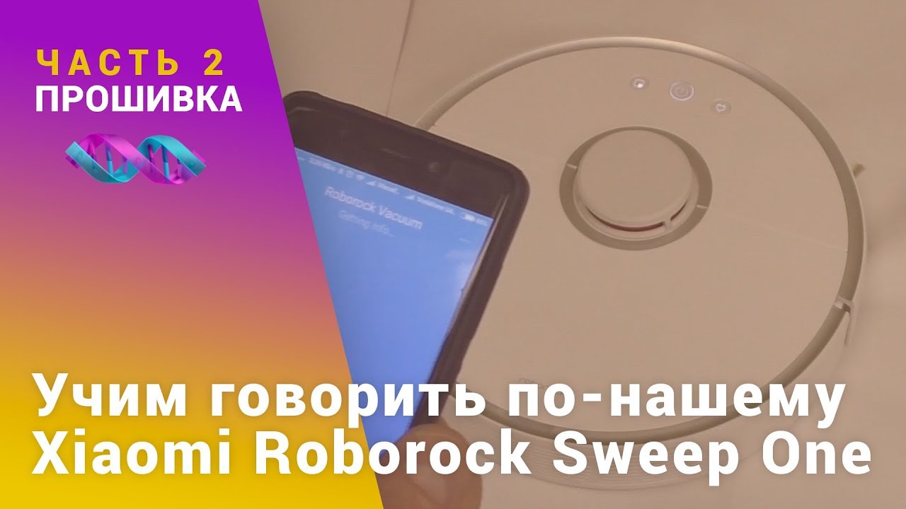 Как перепрошить робот пылесос Xiaomi Roborock Sweep One | China-Service