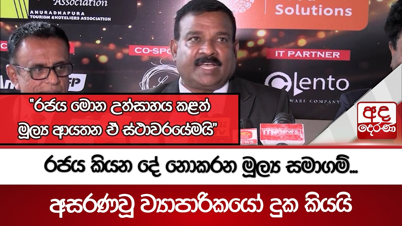 රජය කියන දේ නොකරන මූල්‍ය සමාගම්... අසරණවූ ව්‍යාපාරිකයෝ දුක කියයි | Ada Derana