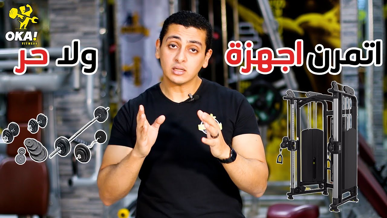 اتمرن | اجهزة | ولا | حر