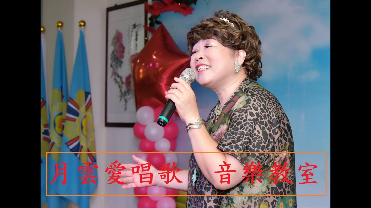 給歌唱班新手-4【我要唱什麼KEY】，【月雲愛唱歌 音樂教室】2025.10.31播出 / 447