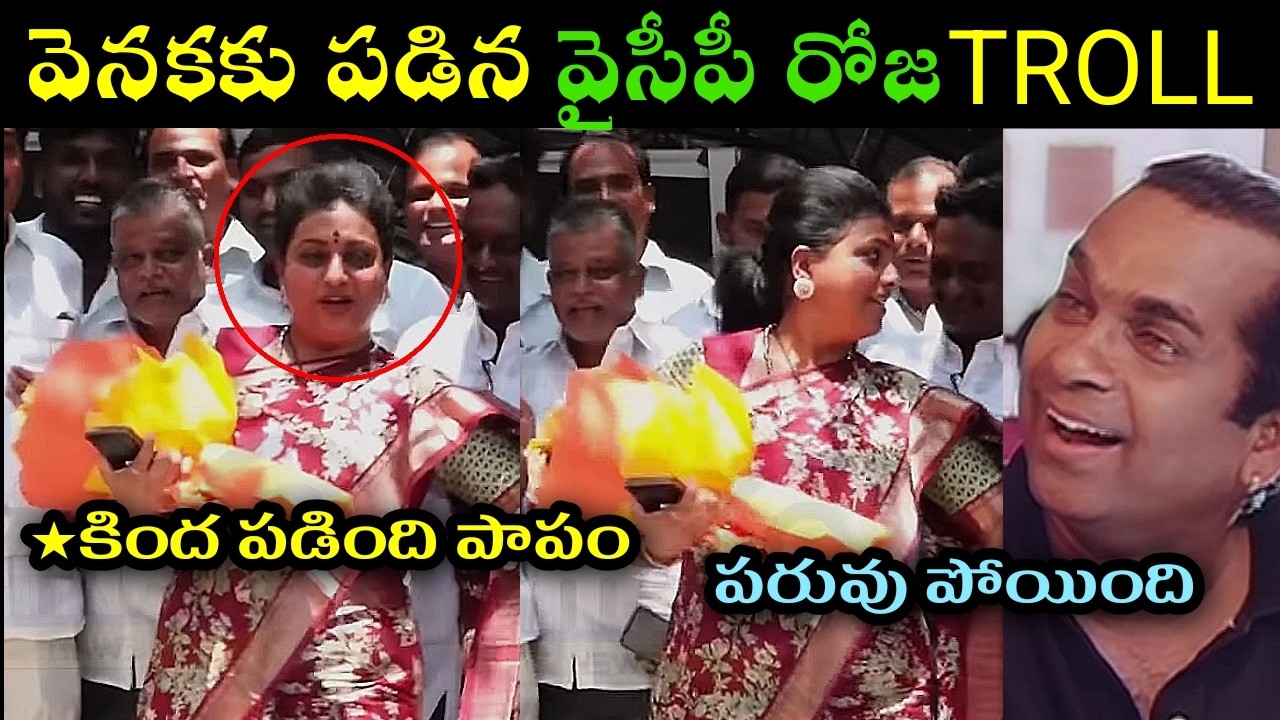 Rk roja falls back trolls l rk roja comments on pawan kalyan trolls l rk roja new trolls l rk roja