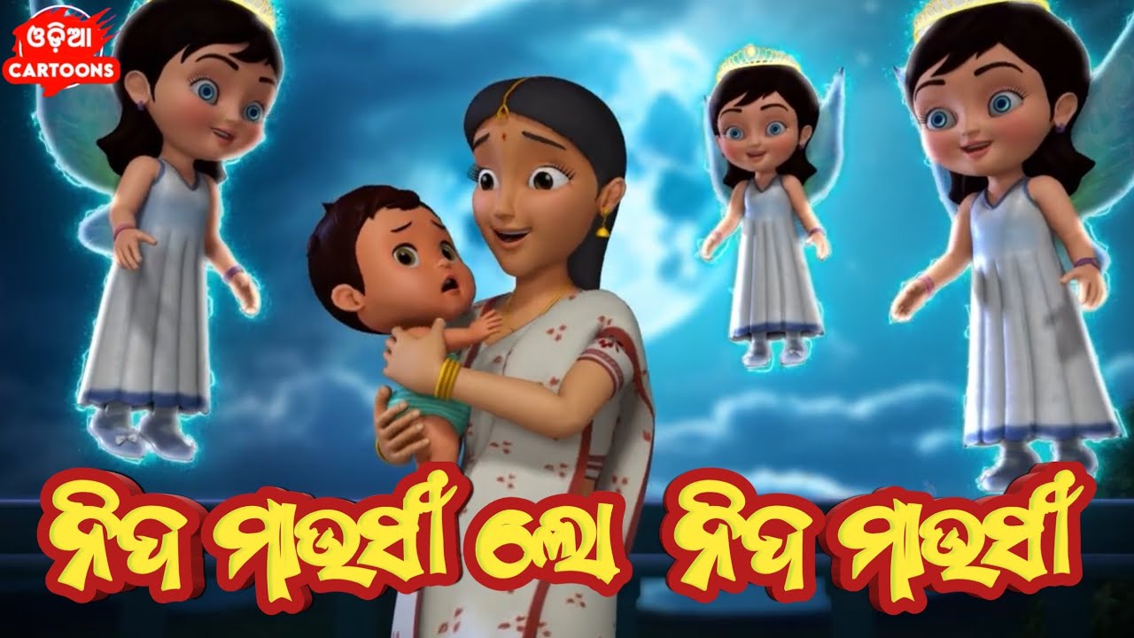 Nida Mausi Lo Nida Mausi+ More Cartoon Song|| Singer - Kunmun|| Odia Cartoon||( Shiba Creation)