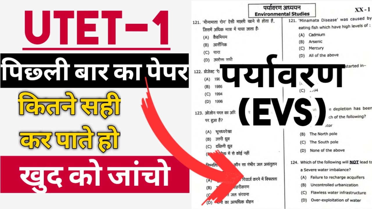 UTET 1 Previous Year Paper EVS | paper 2020 | पर्यावरण अध्ययन Question Answer For UTET 1&2