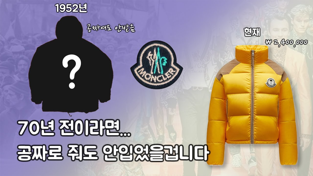 몽클레어 패딩은 원래 XXX가 입었습니다. 몽클레어 이야기