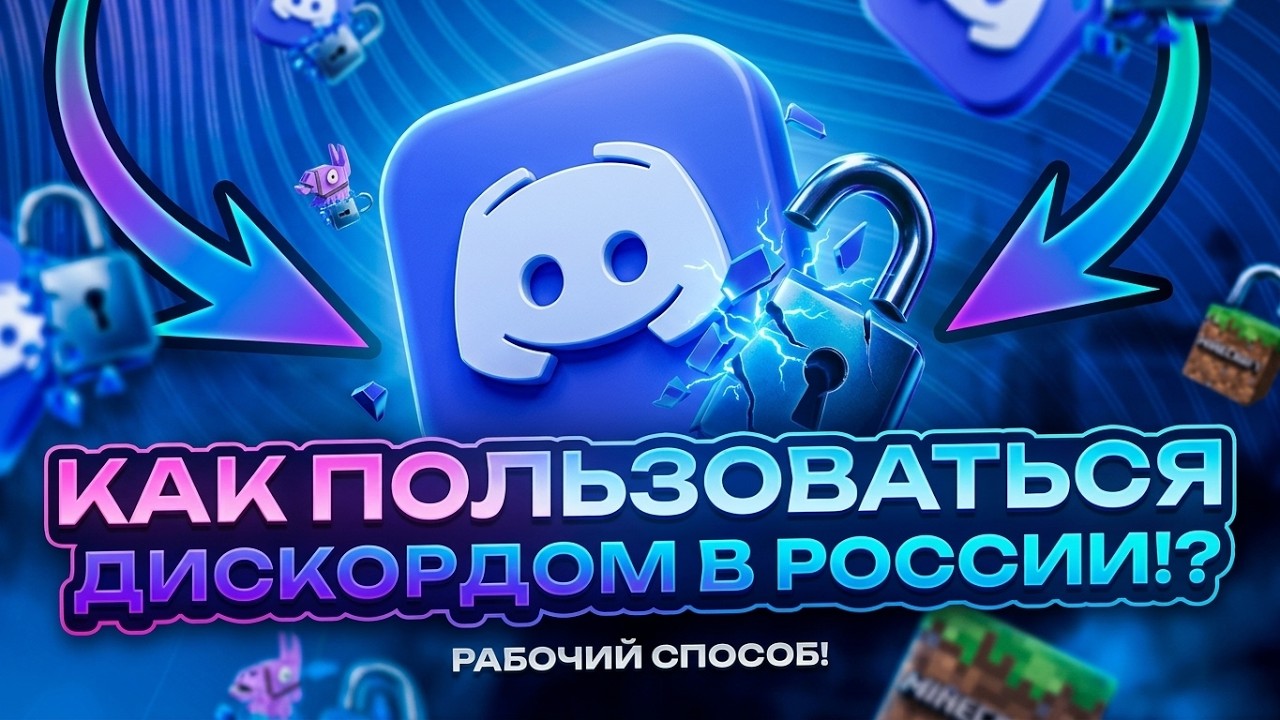New Discord Fix and Bypass: What to Do If Discord Isn't Working or Won't Launch (Zapret / FIX)