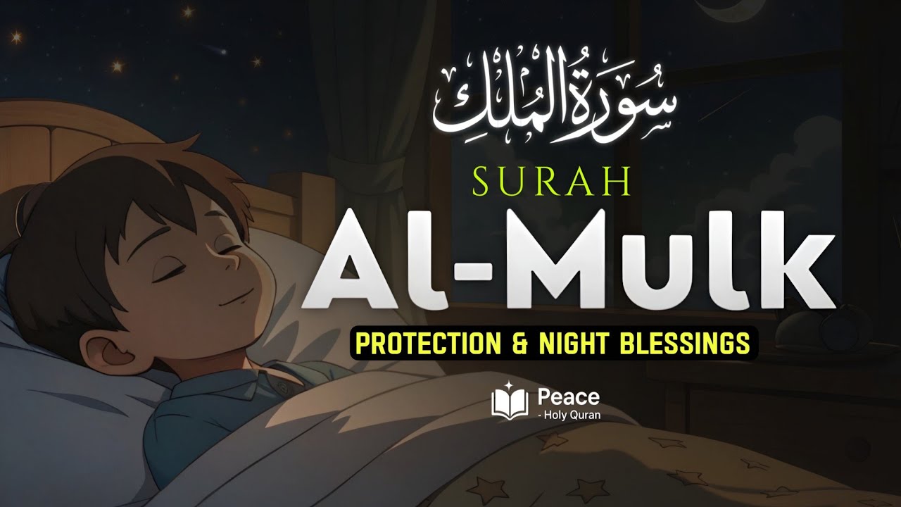 Surah Al-Mulk Recitation (سورة الملك) | Powerful Protection & Night Blessings | Peace Holy Quran