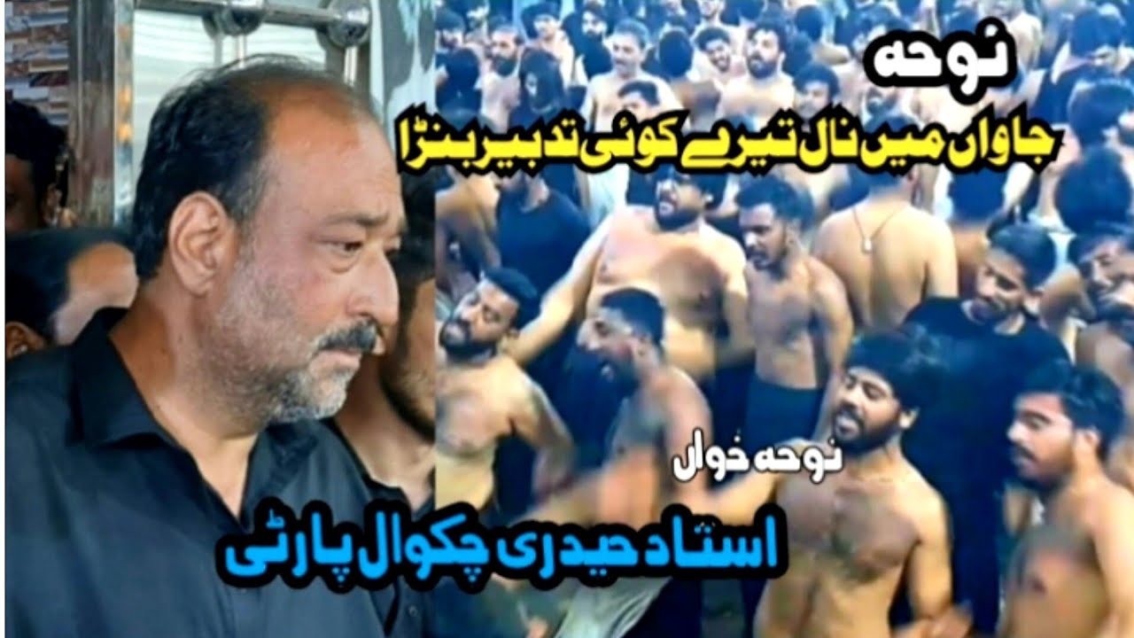 Chakwal Party Nohay 2025  Jawan Main Naal Tere Koi Tadbeer noha Ustad Haideri 2 Shawal Syed Kasran