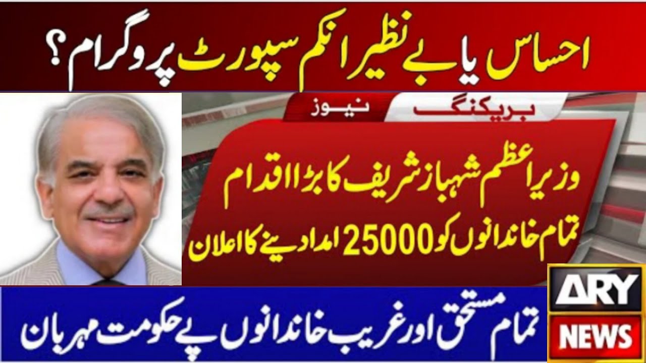 Ehsaas new code | 25000 ehsaas program||Ehsaas program 25000 online apply||Ehsaas program 25000 wala