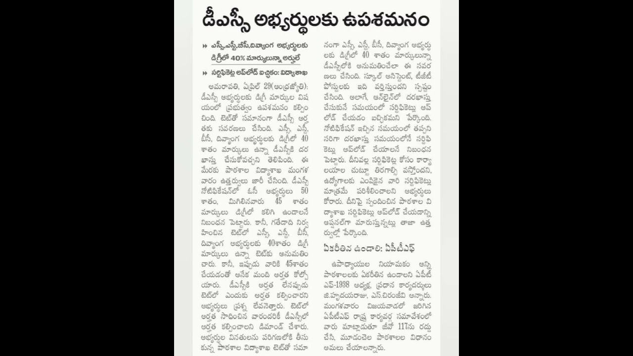 AP DSC 2025 Latest news today #apdsc2025 #apdsc #dsc