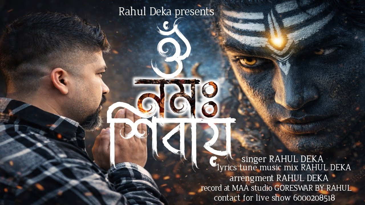 Om namah shivay / Rahul Deka / Devotional song/ sivratri special / viral song