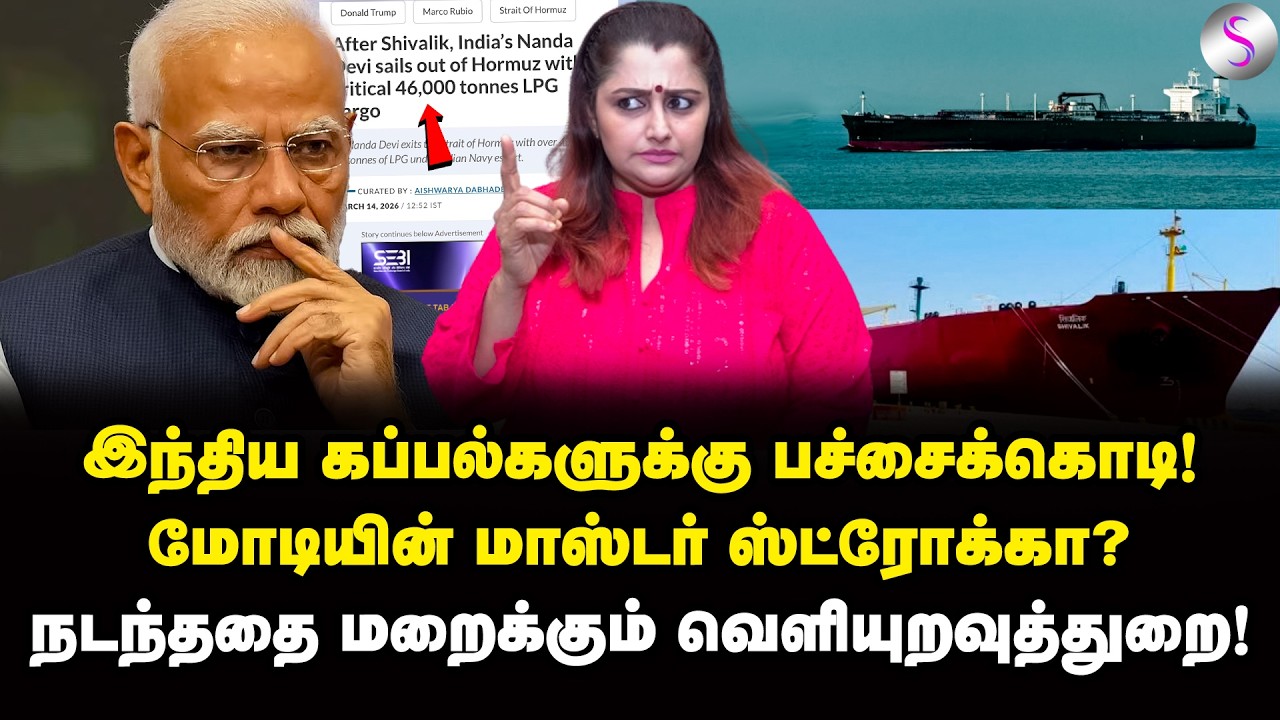 ஹார்மோசை கடக்க அனுமதி கிடைத்தது எப்படி? | Dr Sharmila | Modi