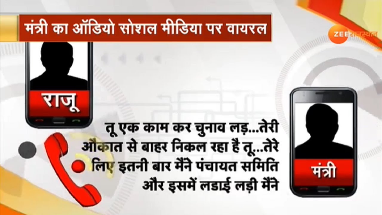 Rajasthan News । मंत्री Ashok Chandna का कार्यकर्ता को धमकी देने का Audio Viral ! । Viral News ।
