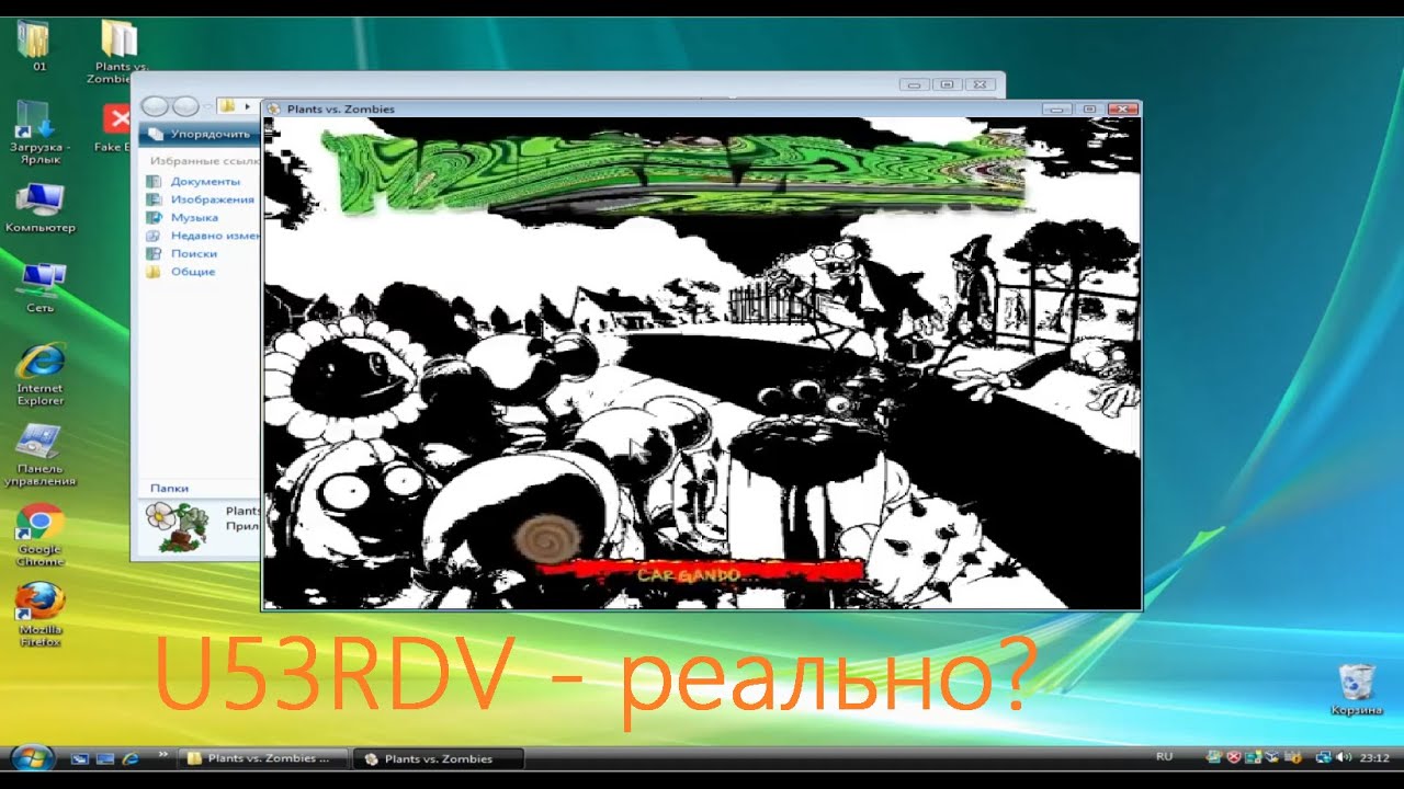 Проверка крипипасты U53RDV (Plants vs Zombies)