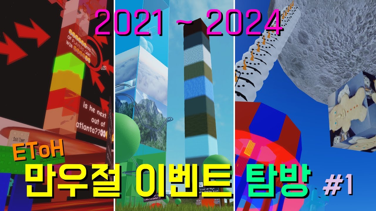 만우절 이벤트 탐방 #1 [EToH]