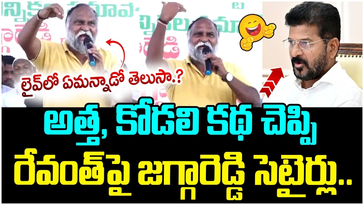 Jagga Reddy Shocking Comments on Revanth Reddy | Municipal Elections | Congress Leaders | Yuvagalam